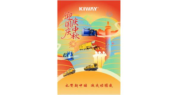 山河萬里慶國慶，人間至味是中秋